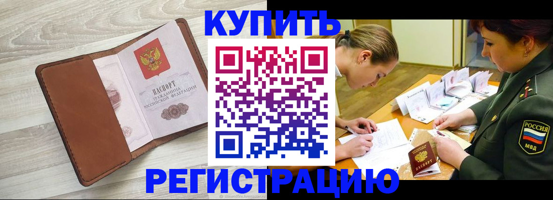 прописка от собственника в Светлогорске