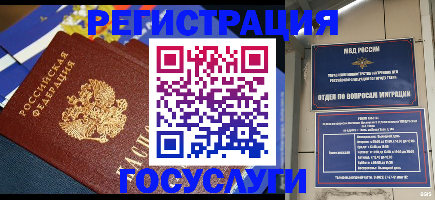 прописка в квартире в Светлогорске