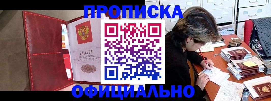 временная регистрация купить в Светлогорске