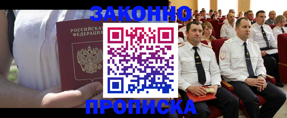 миграционный учет в Светлогорске