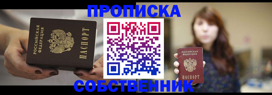 временная регистрация 2025 в Светлогорске