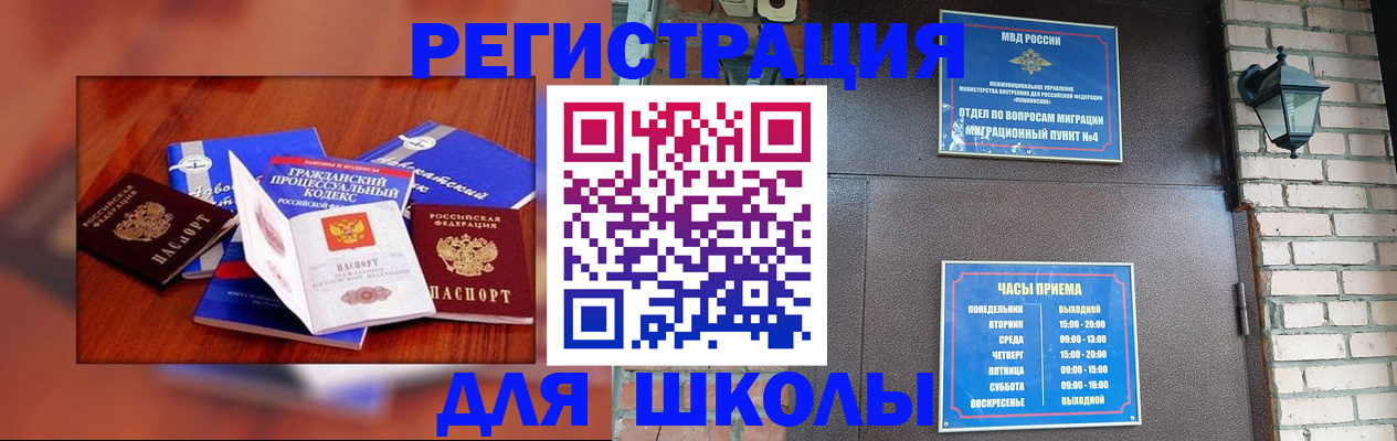 временная регистрация в квартире в Светлогорске