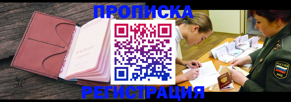 прописка гарантия в Светлогорске