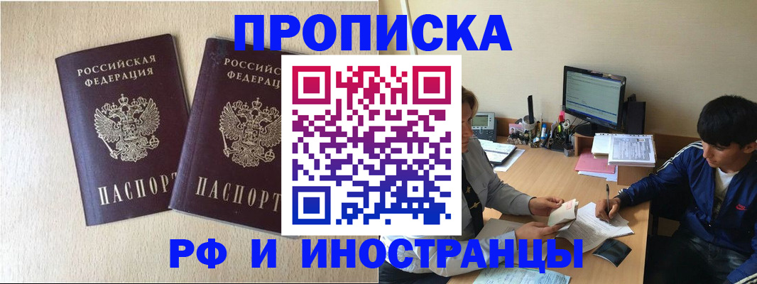 регистрация в Светлогорске